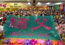 Послідовники Фалуньгун грандіозно привітали свого Вчителя з Китайським Новим роком