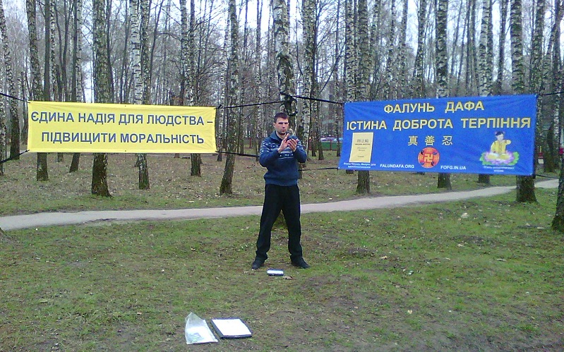 Вправи Фалунь Дафа в Тернополі