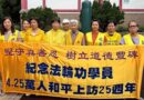 Практикувальники Фалуньгун Гонконгу відзначають мирне звернення «25 квітня»