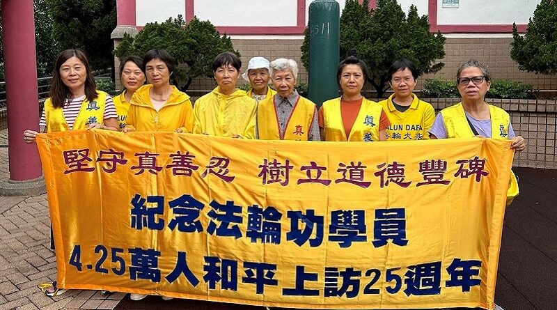 Практикувальники Фалуньгун Гонконгу відзначають мирне звернення «25 квітня»