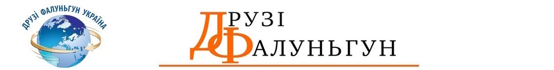 Друзі Фалуньгун